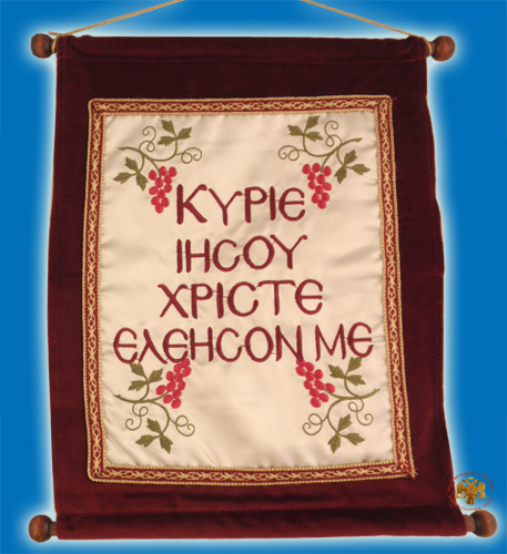 Orthodox Prayer Lord Jesus on Velvet in Greek